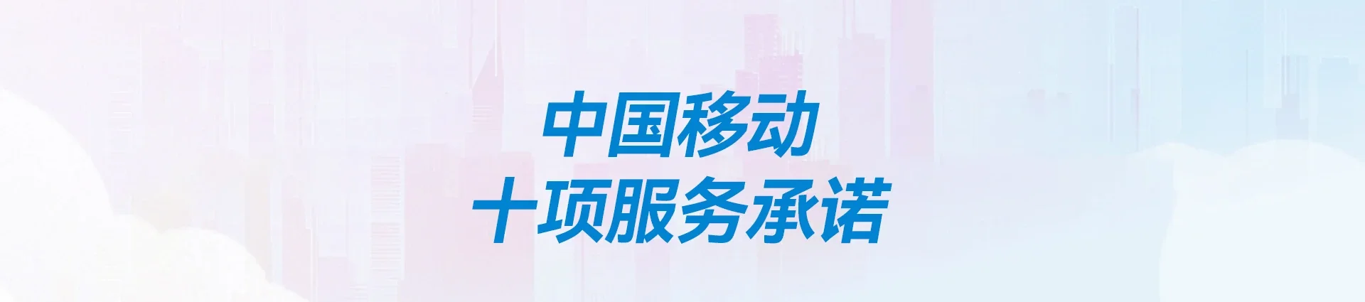 山东移动宽带