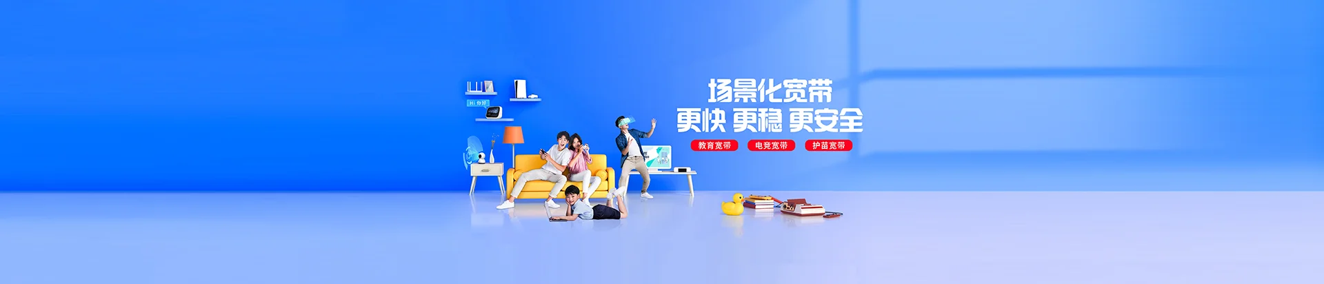 山东移动宽带