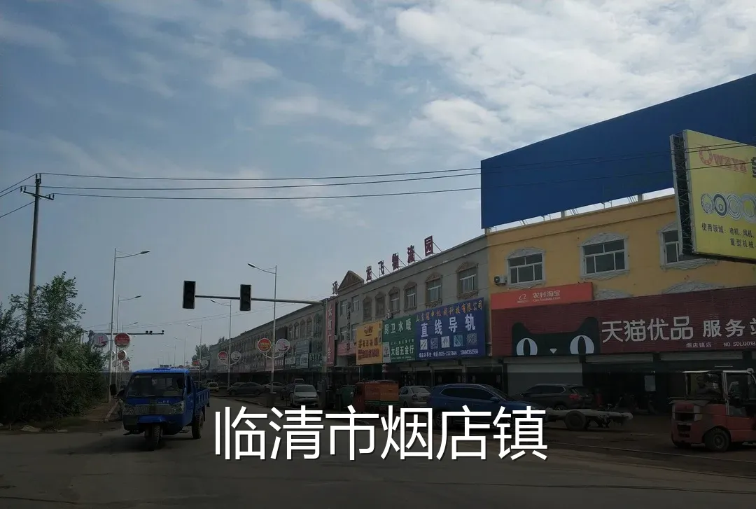 临清市烟店镇