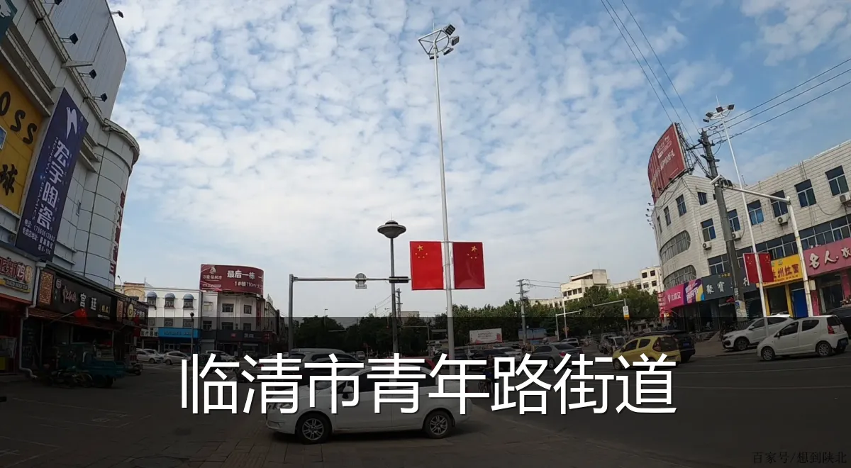 临清市青年路街道