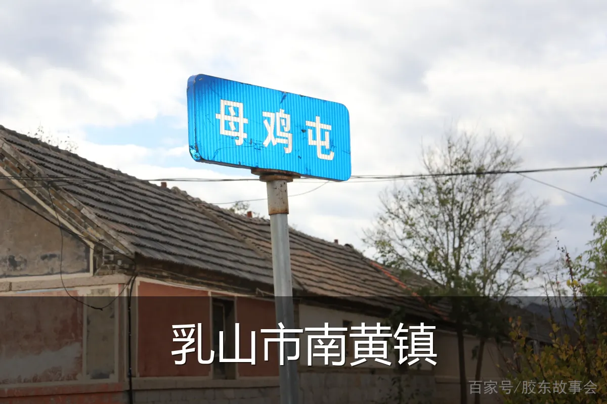 乳山市南黄镇