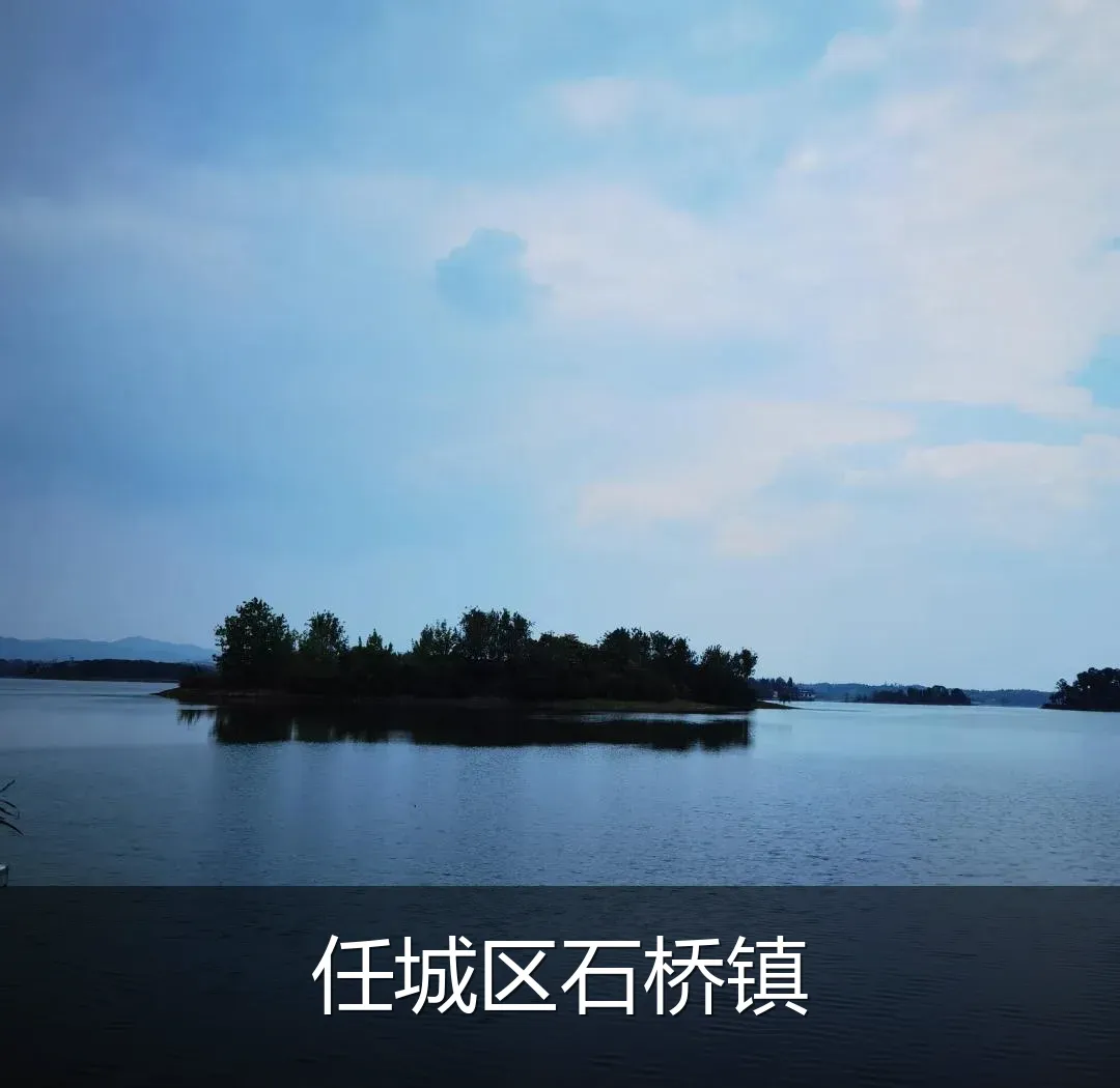 任城区石桥镇