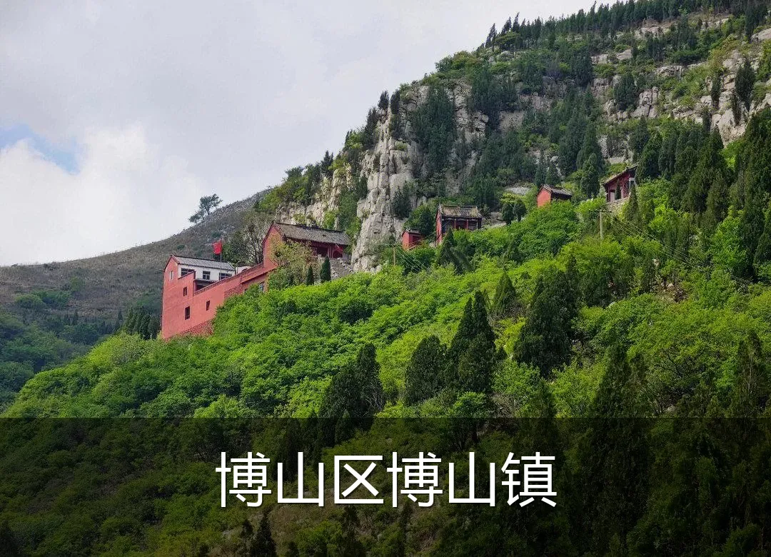 博山区博山镇