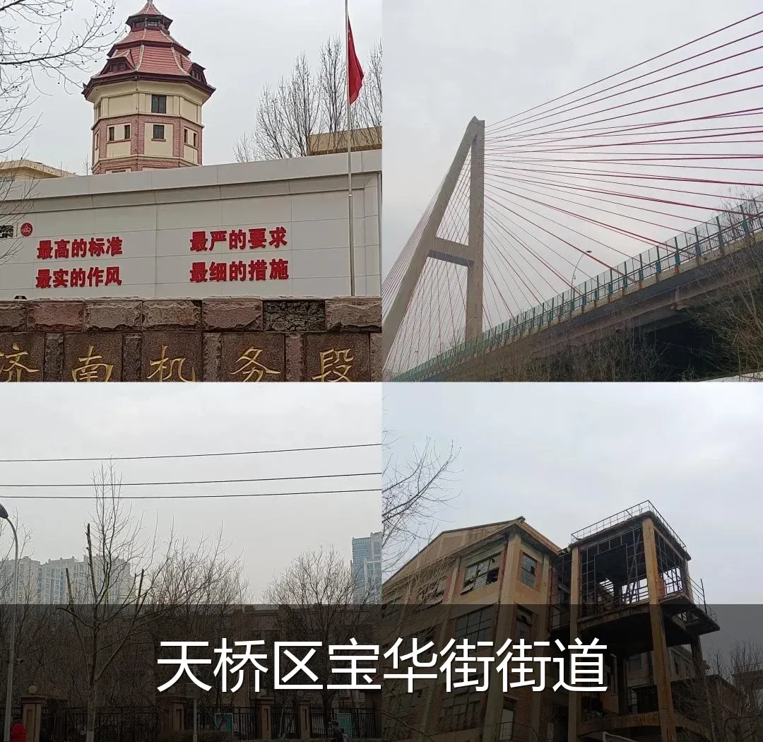 天桥区宝华街街道