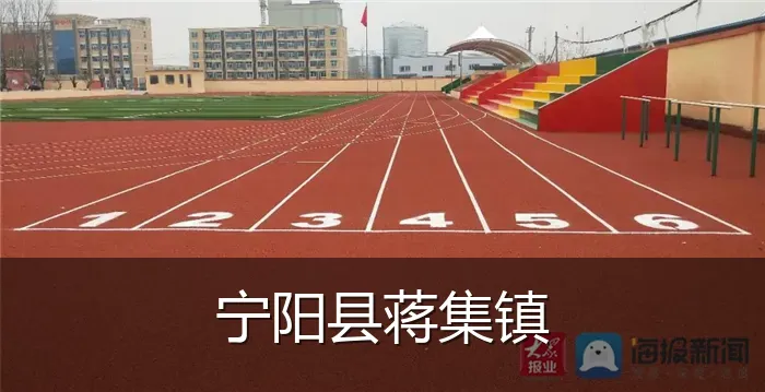 宁阳县蒋集镇