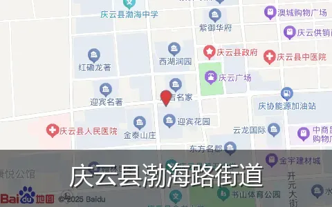 庆云县渤海路街道