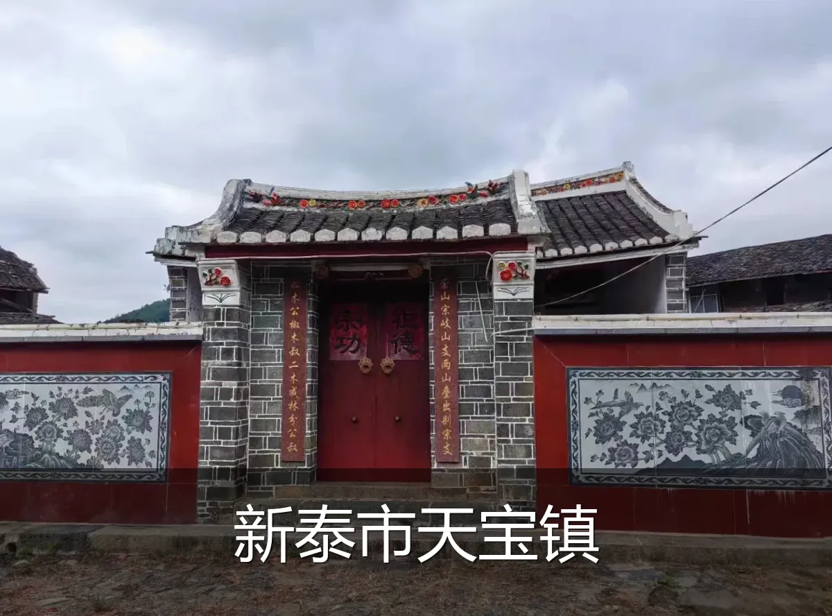 新泰市天宝镇