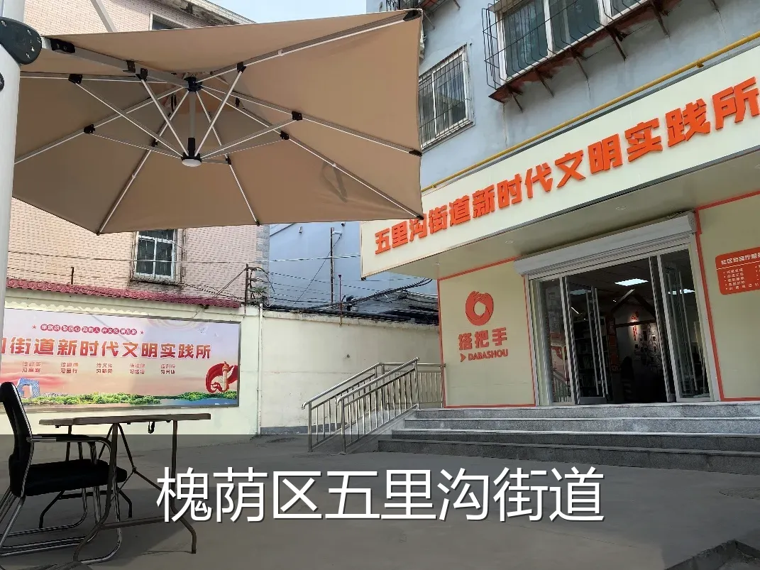 槐荫区五里沟街道