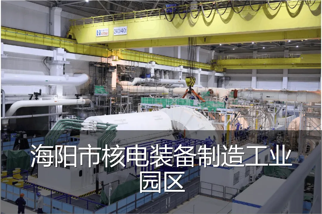海阳市核电装备制造工业园区