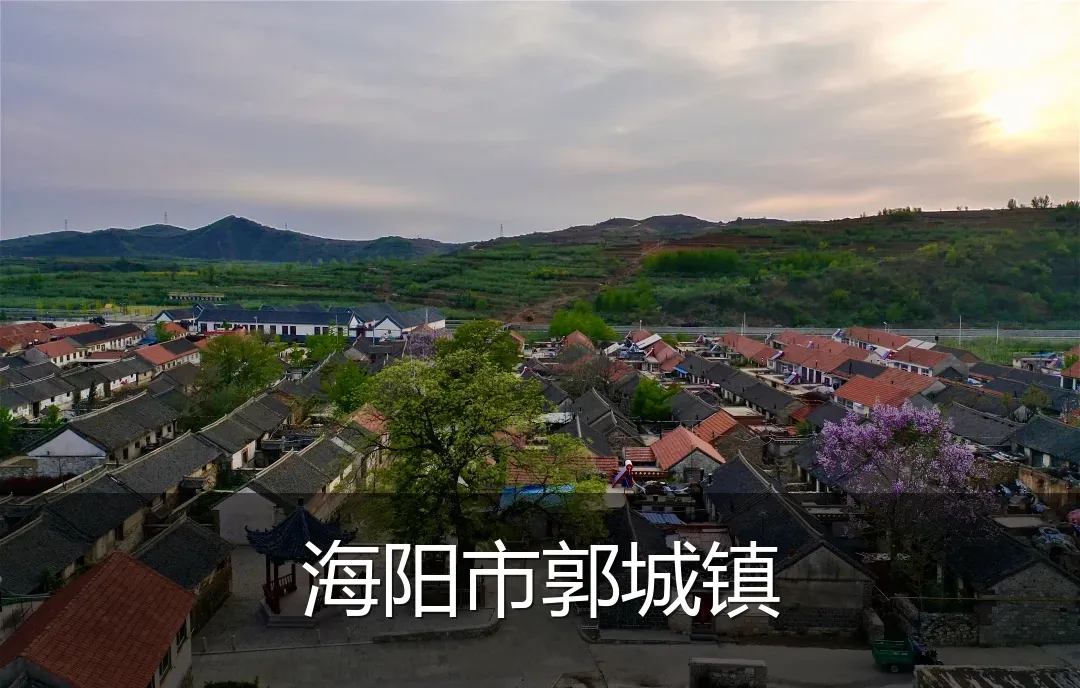 海阳市郭城镇