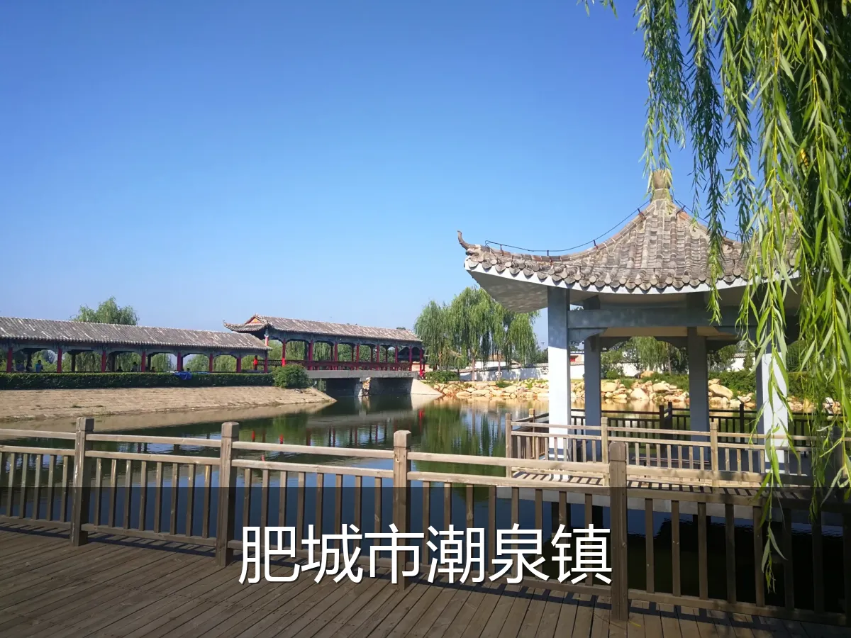 肥城市潮泉镇