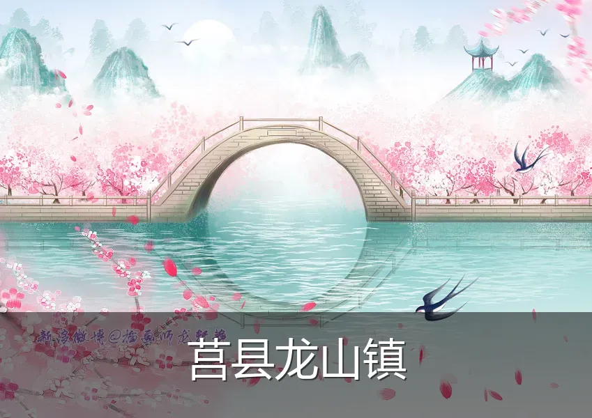 莒县龙山镇