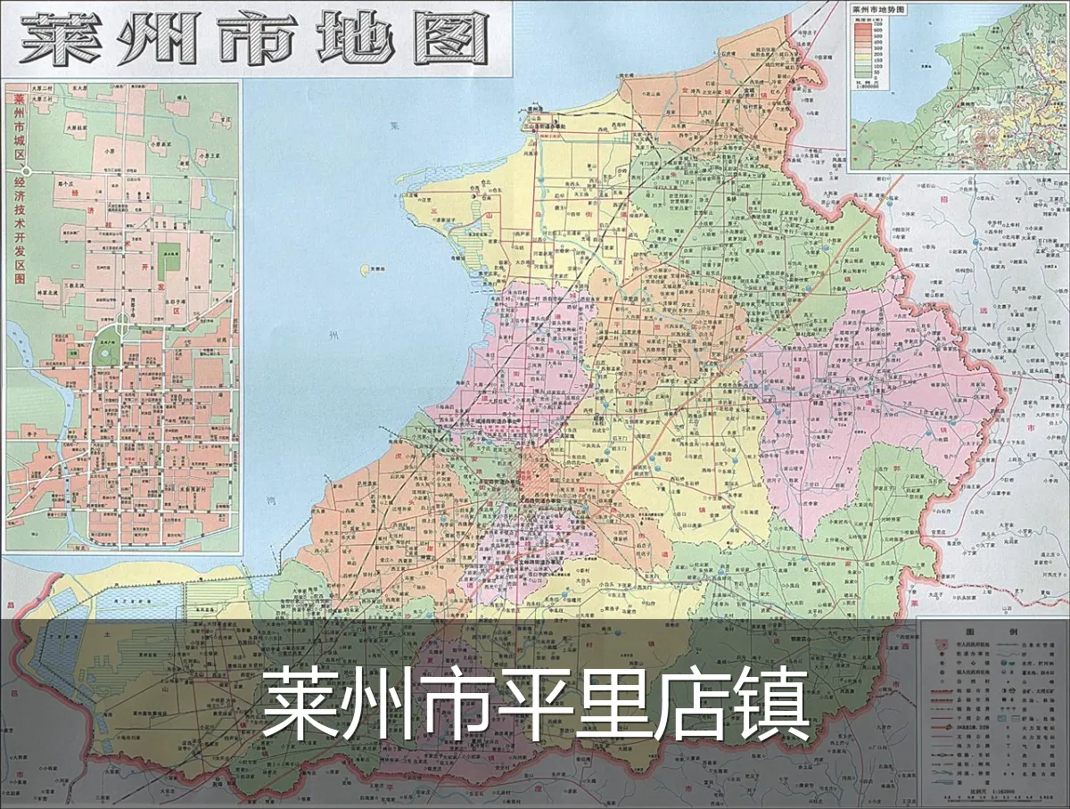莱州市平里店镇