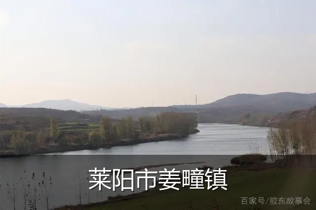 莱阳市姜疃镇