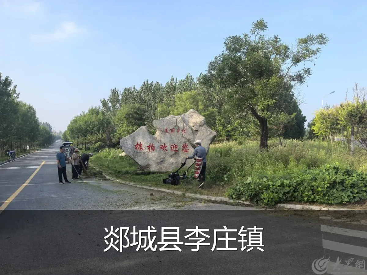 郯城县李庄镇
