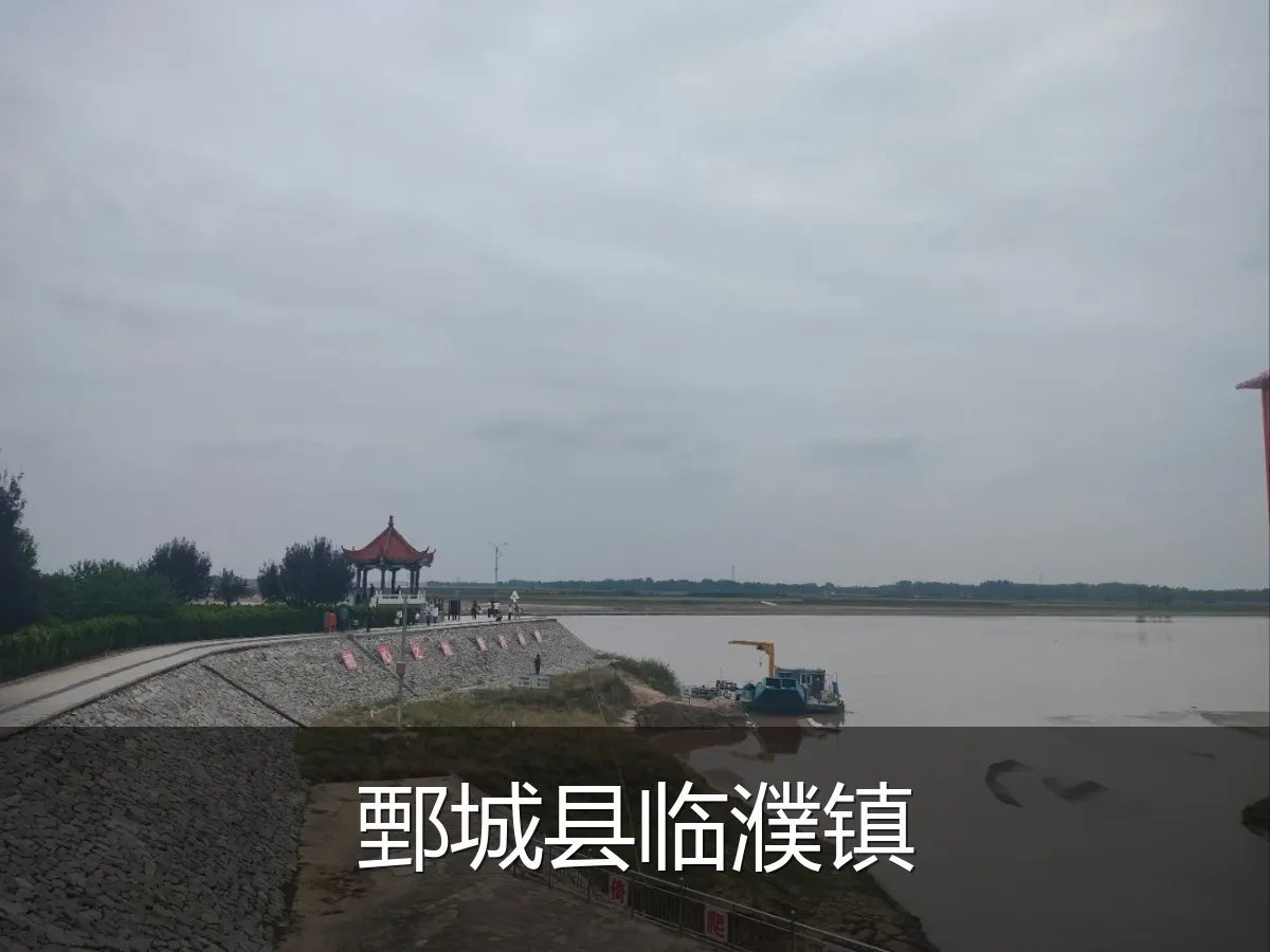 鄄城县临濮镇